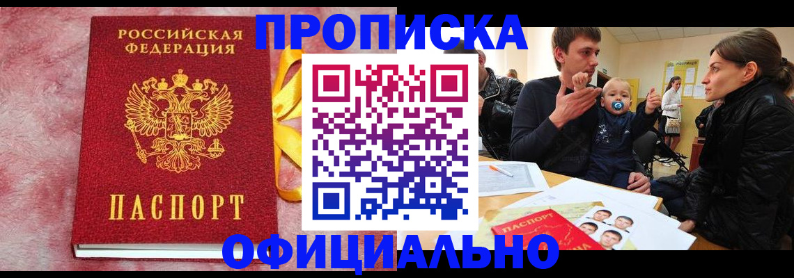 временная регистрация в Югорске